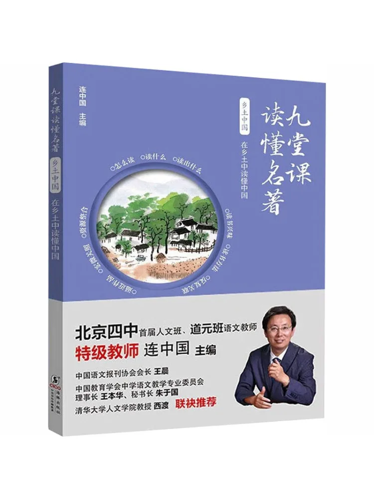 

Книга-Winshare Inland China Понимание Китая в сельской местности