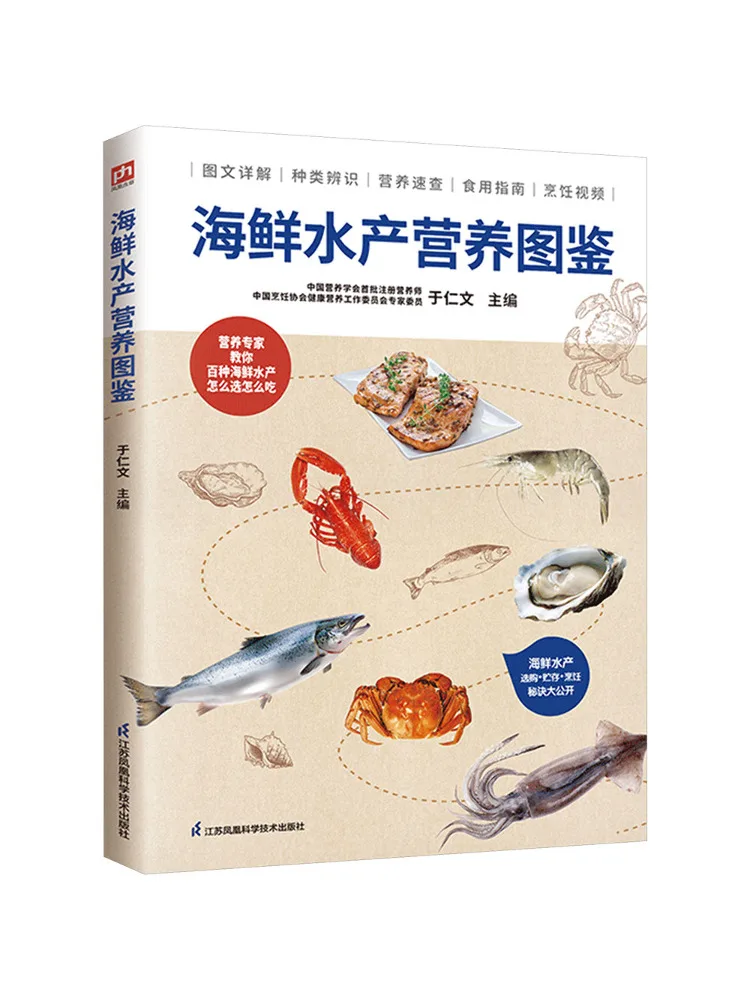 Book-Winshare Seafood and Aquatic Products Nutritional Guide