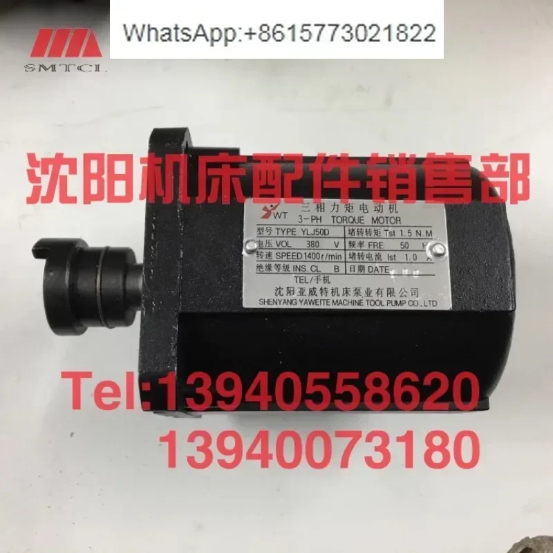 Shenyang CNC machine tool YLJ50D 50D-2 CNC electric tool holder three-phase torque motor motor Yaweite