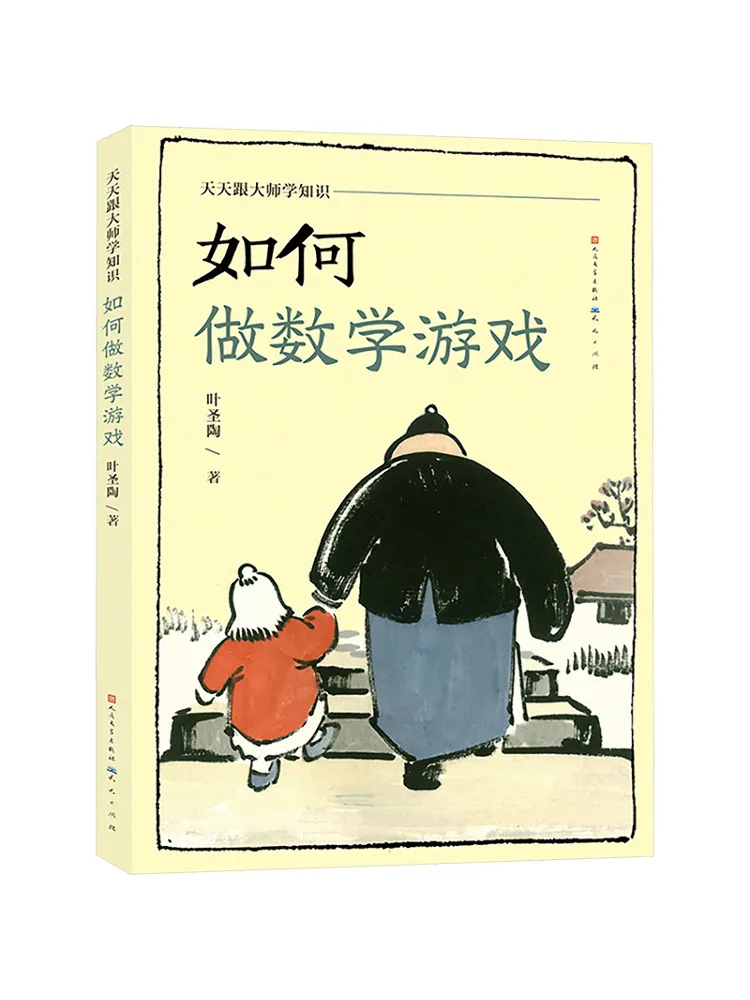 

Book-Winshare Как играть математические игры Ye Shengtao