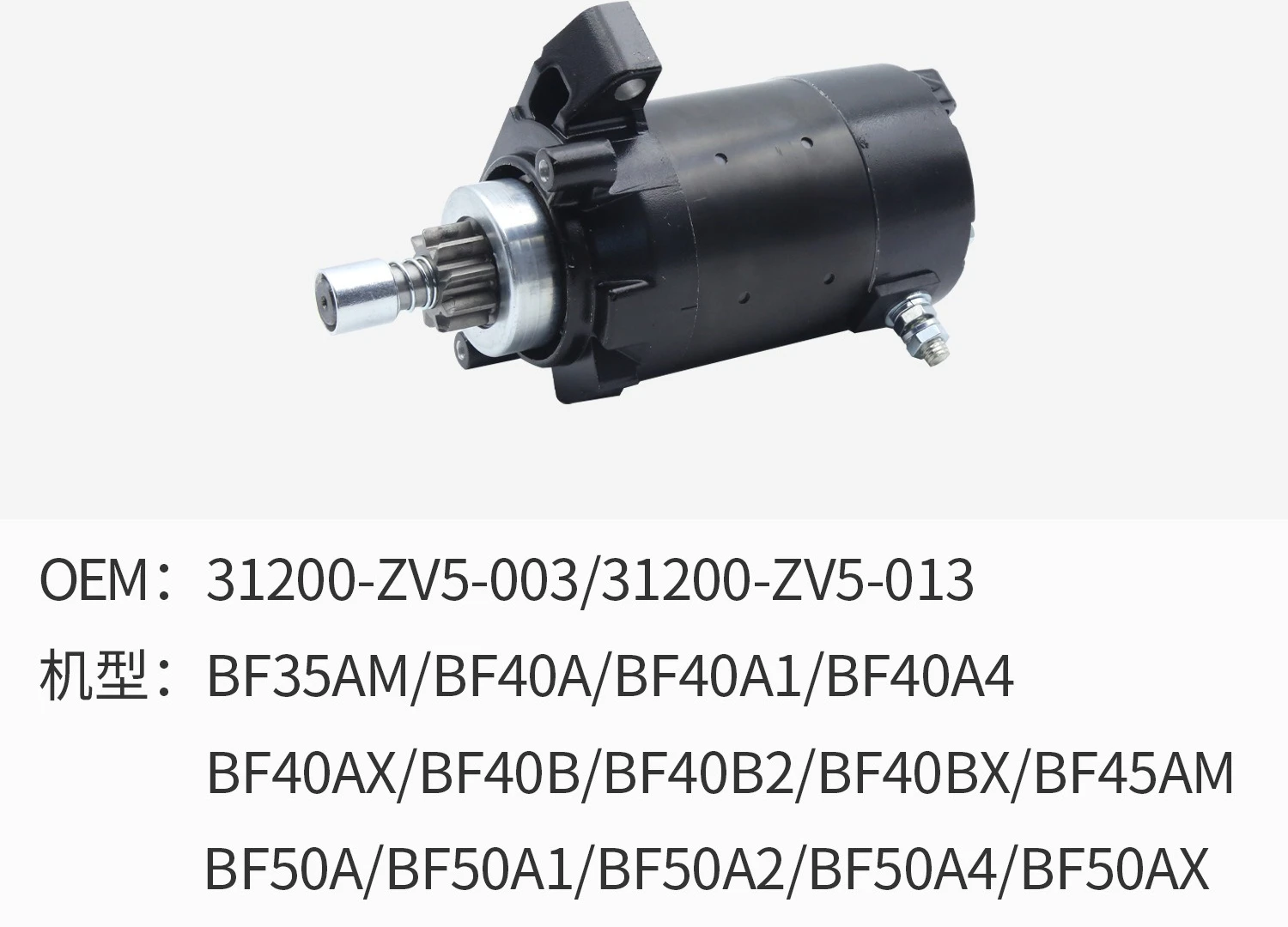 Start motor Adapted to Honda four-stroke outboard machine fishing boat thruster