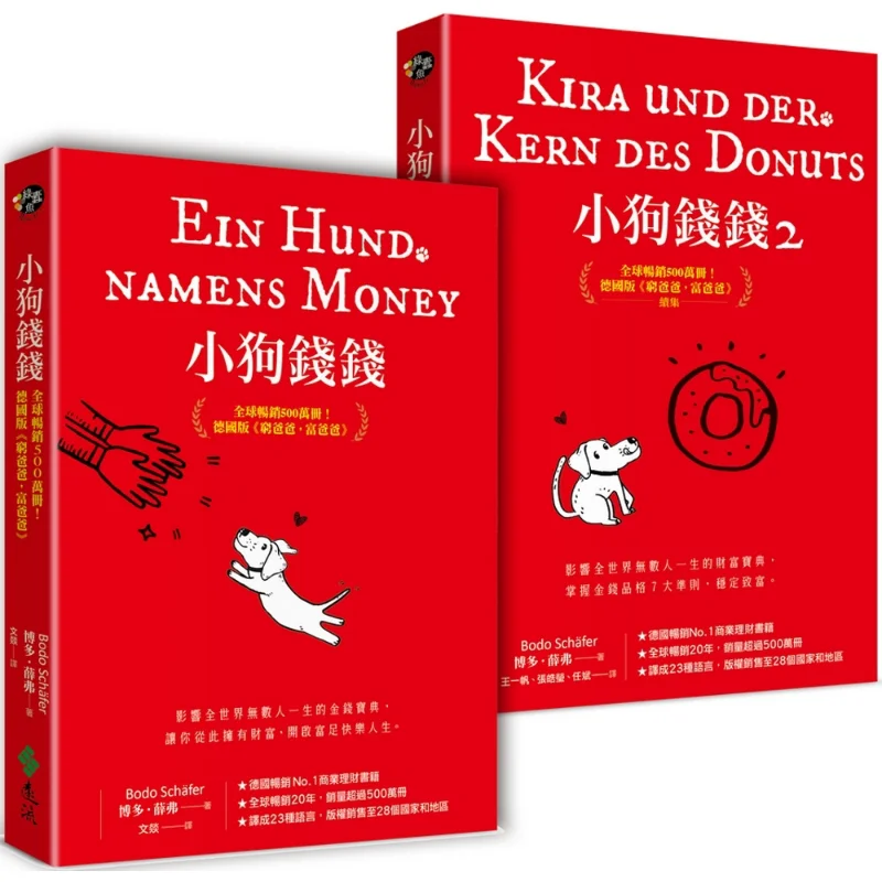 Little Dog Money 12 Set  Sold 5 Million Copies Worldwide The German Version Of Rich Dad Poor Dad Bodo Scherf 4719025010777
