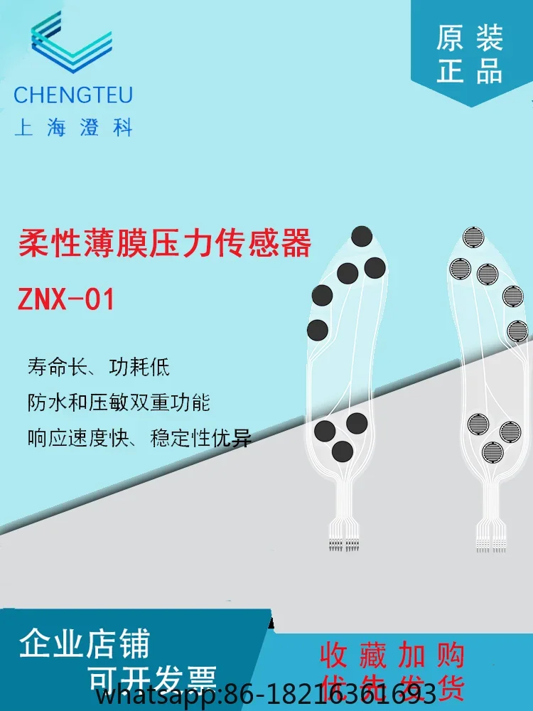 

Датчик давления гибкой пленки Интеллектуальная стелька ZNX-01