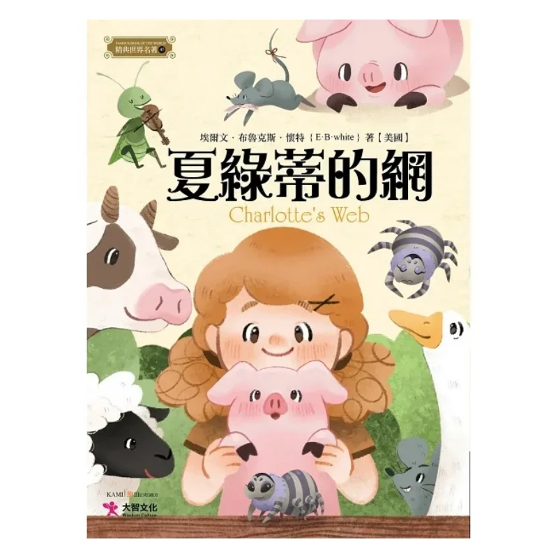 

Charlottes Net Erwin Brooks White Dazhi Culture 9786269572991 Книга