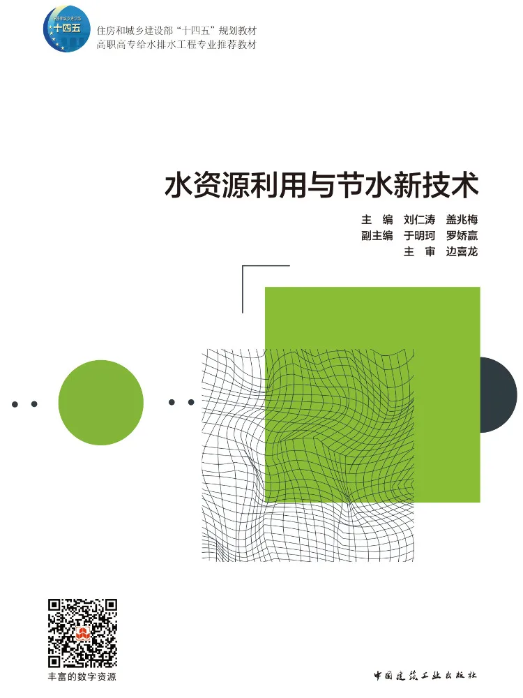 Book-Winshare Water Resources Utilization and New Water Saving Technologies