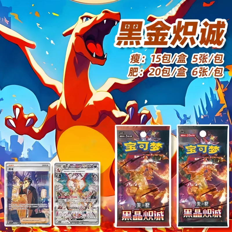 بيع جديد أصلي Ptcg القرمزي والبنفسجي سبج اللهب 13.0 حزمة مكملة حصرية مبسطة النسخة الصينية بطاقة Charizard