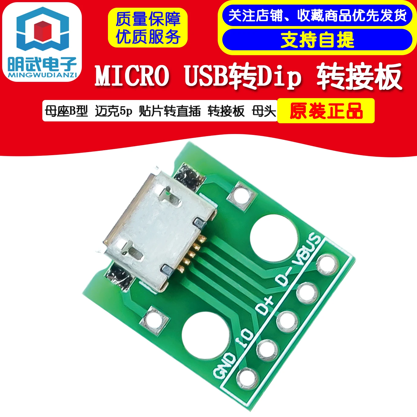 MICRO USB To Dip Female Seat Type B Mike 5p Patch To Straight Plug Adapter Plate Soldered Female Head
