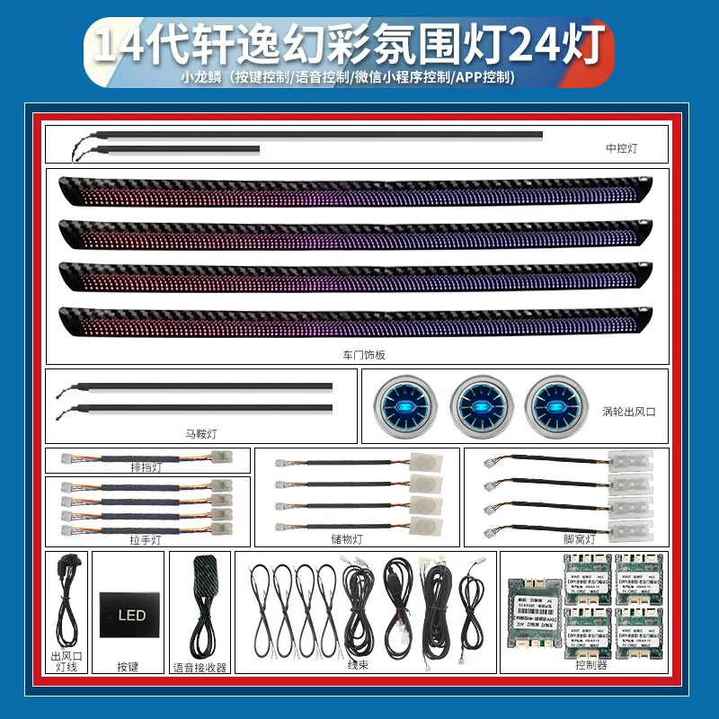 

Подходит для моделей Nissan Sylphy от 19 до 23 лет 14-го поколения оснащенных окружающим освещением и изменением цвета.