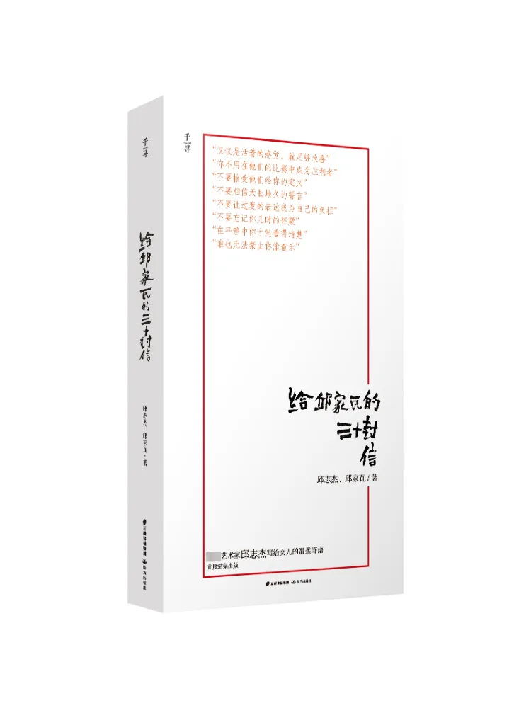

Книга-Winshare Thirty Letters To the Qiu Family