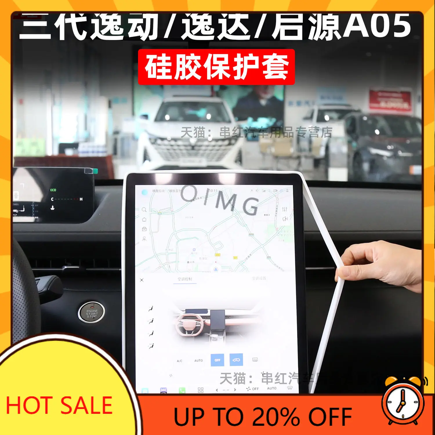 OMIG For Changan Yida Eado Screen Protector Silicone Pad Navigation Frame Cover Interior Electronics Accessories Storage