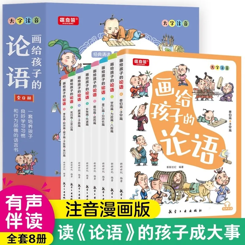 

Drawing Analects for Children, Cultivating Children's Moral Character, and Enlightenment of Traditional Chinese Culture