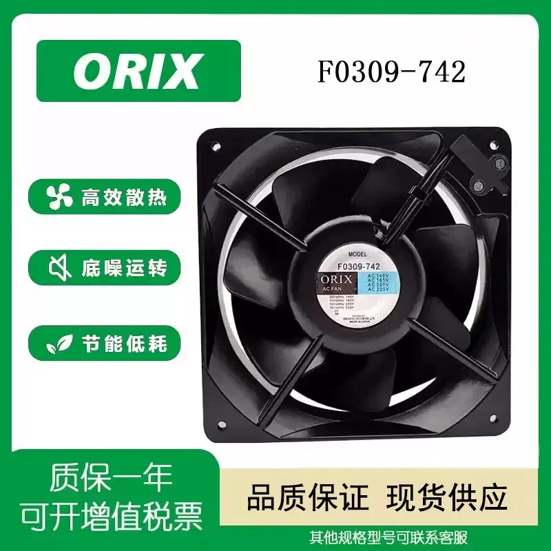 For New original, Oriental/ORIX F0309-742 16055 220V 16CM Axial flow fan Cooling fan