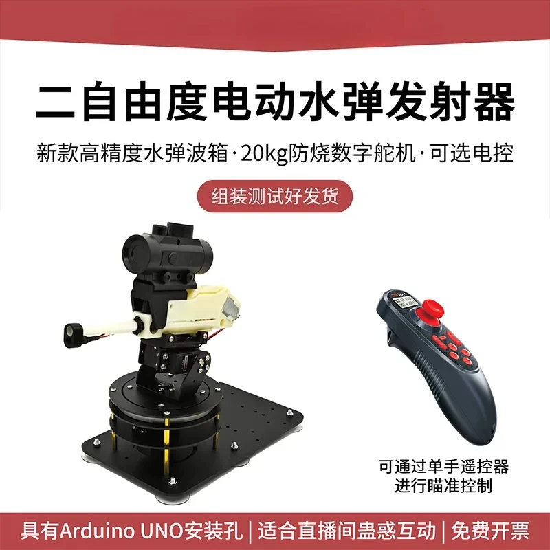 2 degrees of freedom steering gear water launcher PS2 remote control crystal  gearbox Arduino UNO mounting hole, mec