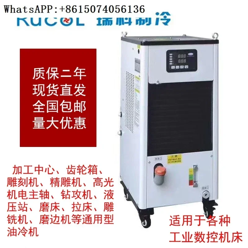 

Rucol oil cooler RCO-15PTS machining center spindle oil cooler precision engraving machine hydraulic station cooling