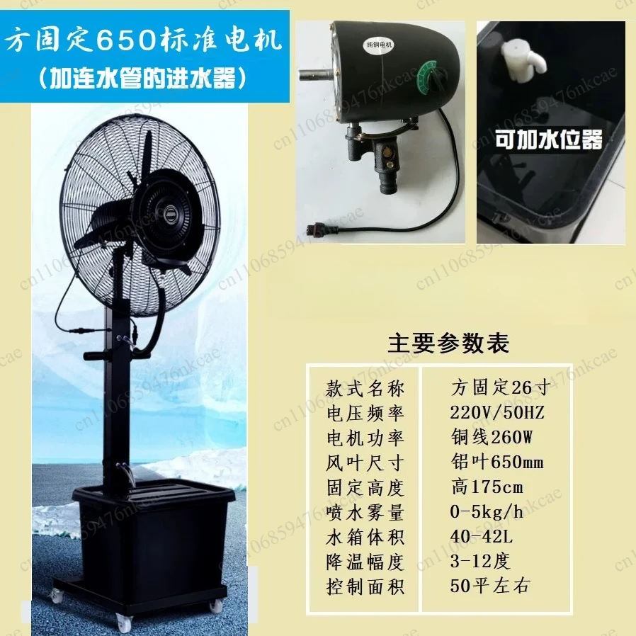 Water-Adding Cooling Floor Electric Fan Industrial Spray Fan Water-Cooled Atomization Humidification Commercial Outdoor