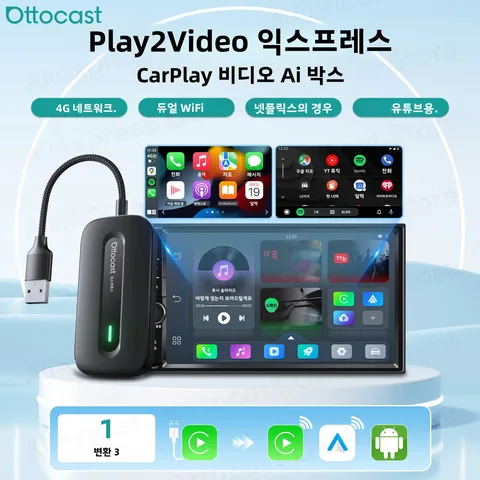 오토캐스트 플레이2비디오 익스프레스 무선 카플레이 안드로이드 오토 어댑터 TV AI 박스 유튜버용 자동차 액세서리 벤츠 마쯔다 폭스바겐 아우디용