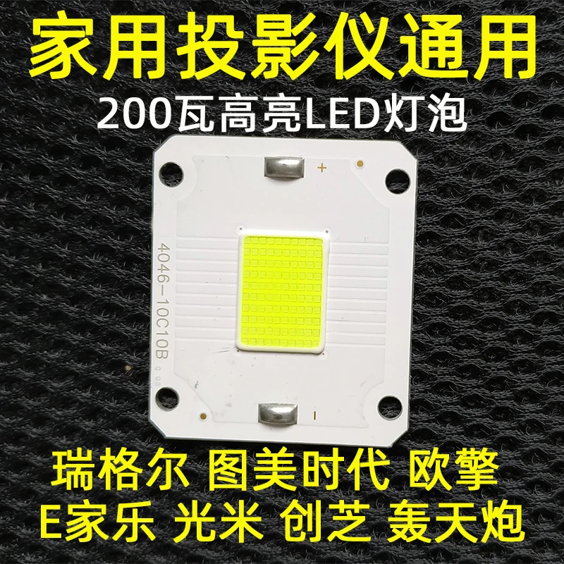 RD-806 Projector HD LED Bulb Light Meter T60A Projector DIY Accessories Light Source 200W