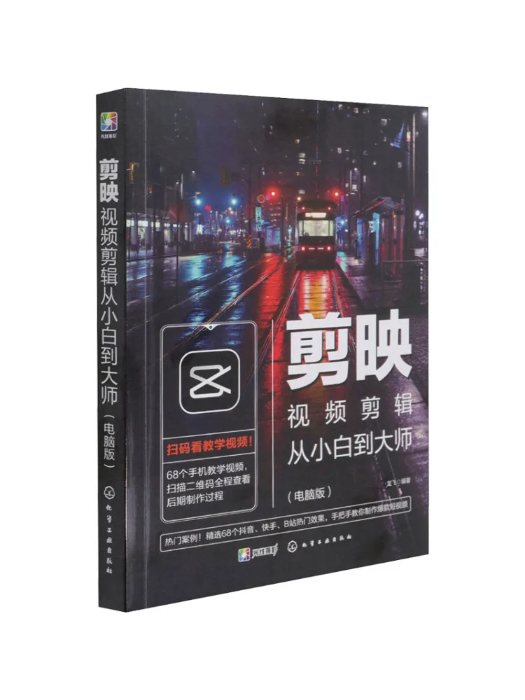 

Книга-Winshare режущая видео редактирование от Xiaobai до Master Компьютерная версия