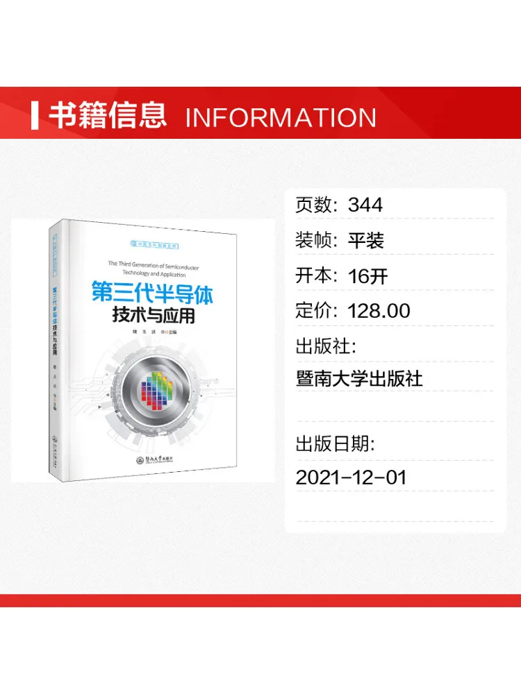 Book-Winshare Third Generation Semiconductor Technology and Applications