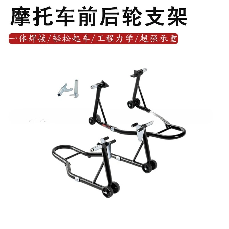 

Motorcycle front and rear wheel bracket Motorcycle front and rear wheel frame