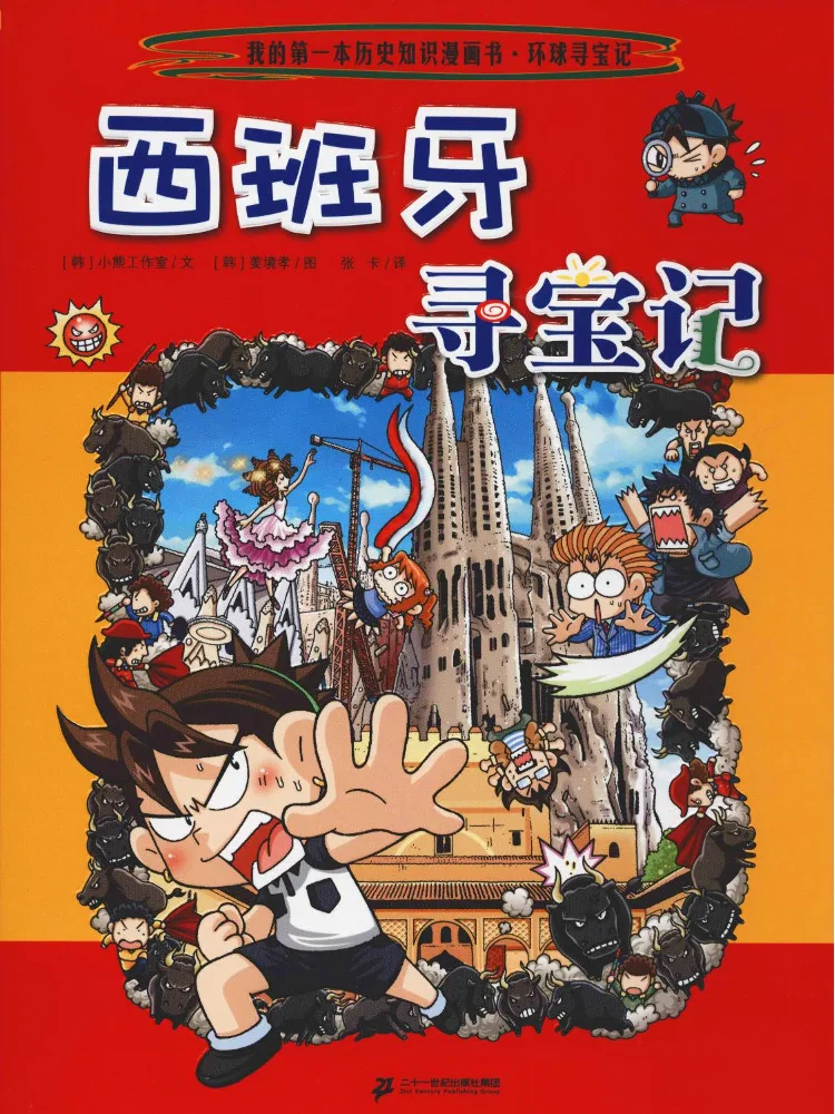 

Книга-Winshare Treasure Hunt в Испании