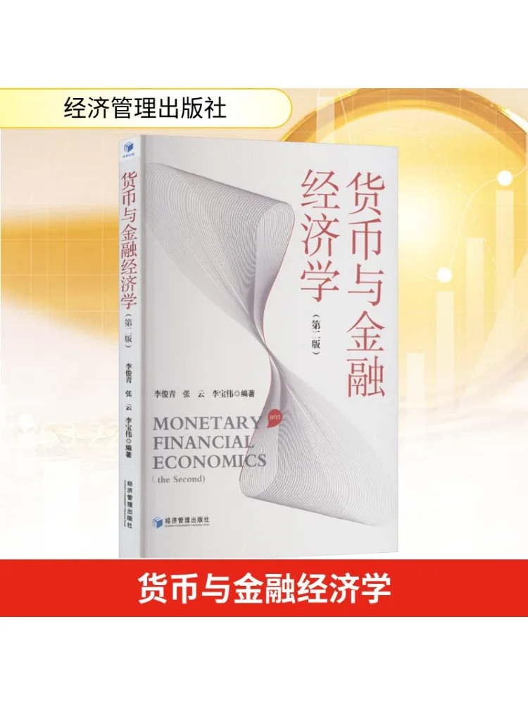 

Книга-Winshare Монечная и финансовая экономика Второе издание