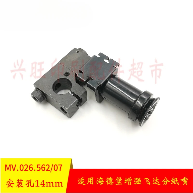 1 pz per macchina da stampa Heidelberg CD102 MV.026.691/07 Ugello di aspirazione separatore carta Feida migliorato MV.026.562/07