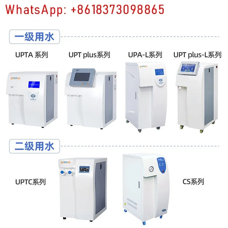 Ultra-pure water machine Laboratory UPTC deionized water machine Biochemical instrument Industrial distillation water purifier