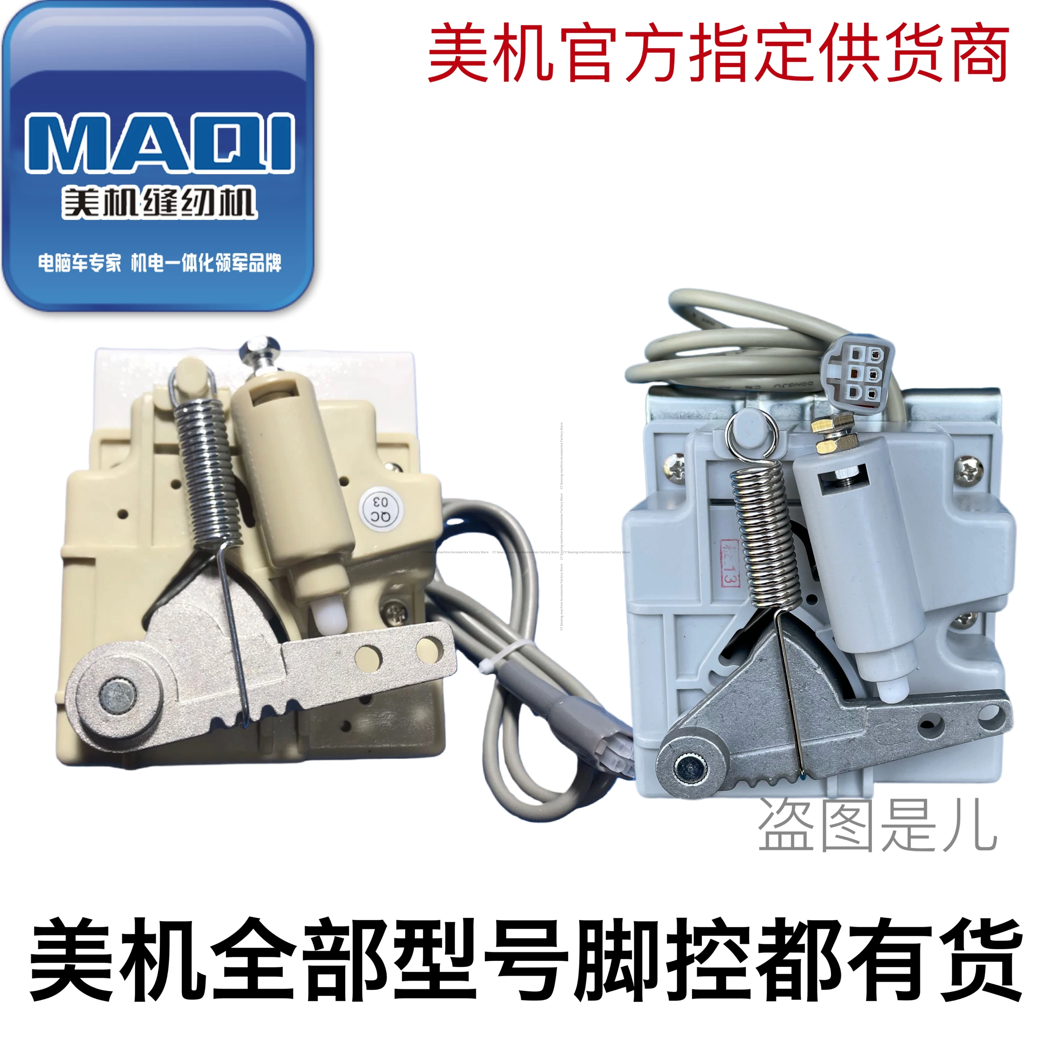 

Контроллер швейной машины Maqi, ножное управление, компьютерная машина Risheng, плоская педаль, оригинальная заводская машина Maqi, доступны все серии
