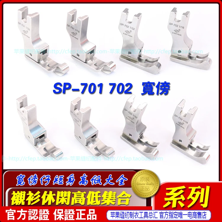 

High And Low Presser Foot High-End Open Line Presser Foot Shirt SP-701702 Professional Wide Short Body Seam Allowance Side Line