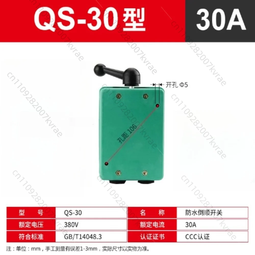 Forward stop reverse motor waterproof switch QS-15 QS-30 QS-60 transfer switch 380V three-phase motor switch
