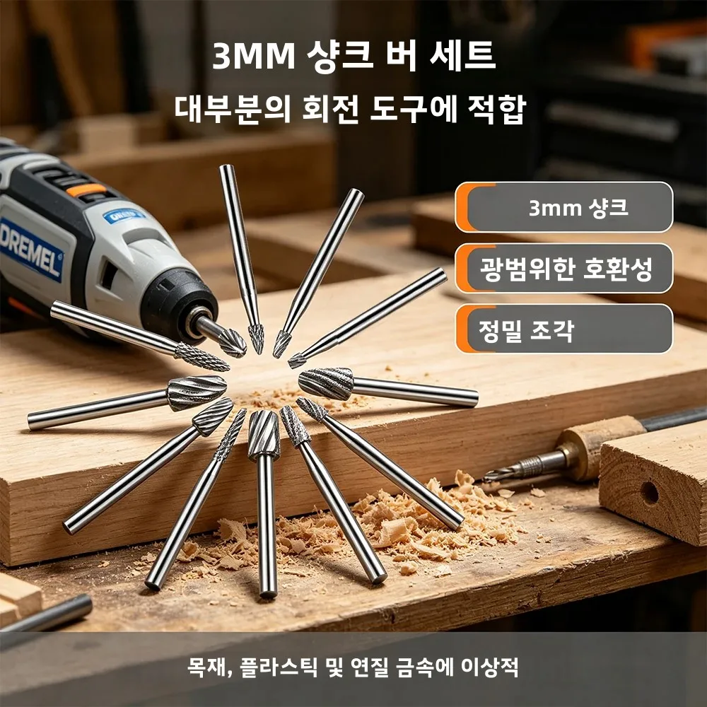 6개 10개/세트 HSS 로터리 버 밀 커터 라우팅 라우터 비트 버 로터리 도구 목공 도구... - 1