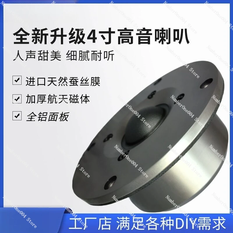 

New high-pitched speaker 3inch 4inch all-aluminum audiophile-grade lossless high-quality high-power pure high-pitched speaker