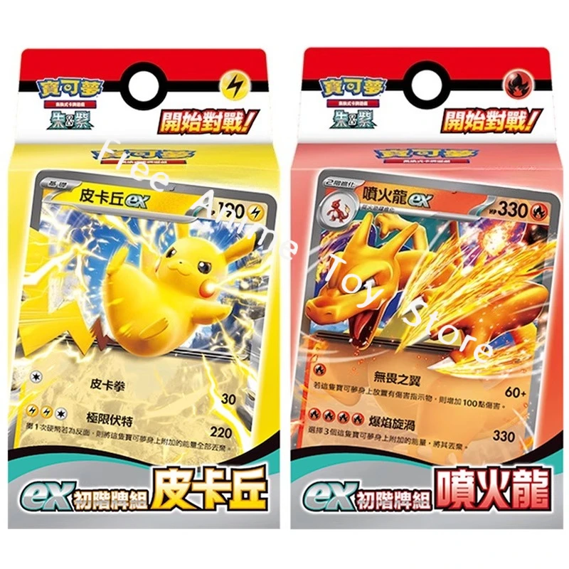 포켓몬 카드 정품 오리지널 PTCG 초보자 덱 전통 중국어 확장팩 피카츄 파이어 드래곤 프리그룹