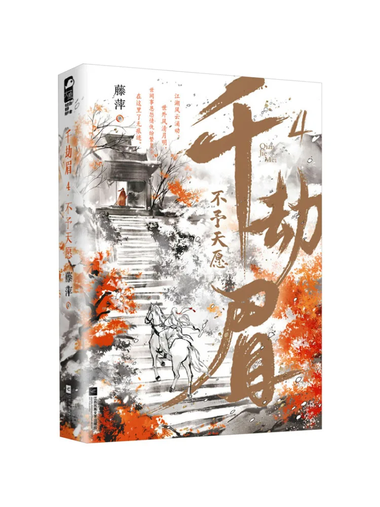 

Book-Winshare Thousand Calamities 4 Not Given By Heaven