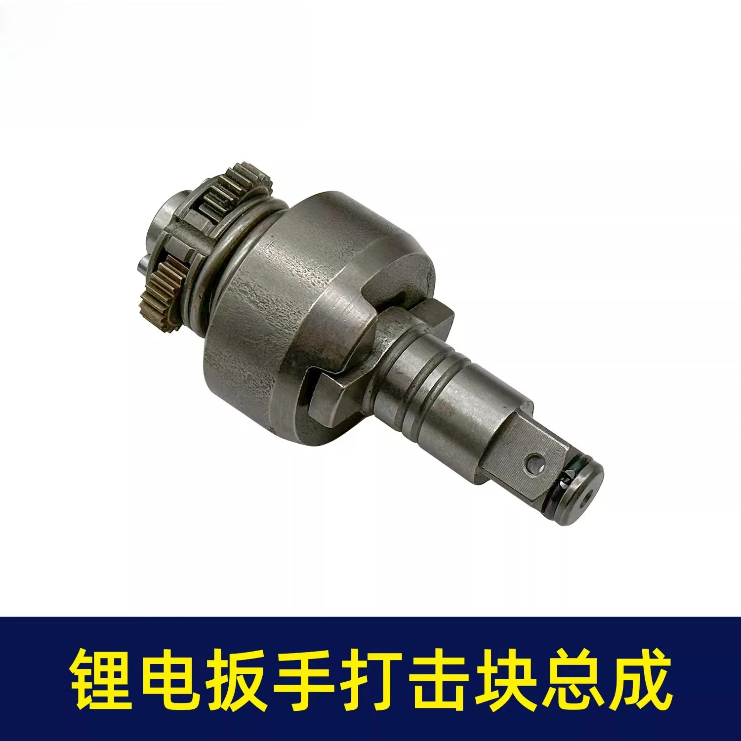 

Lithium Battery Wrench Impact Block Assembly Hand Accessories Lithium Battery Wrench Output Hand Gear Box 05783