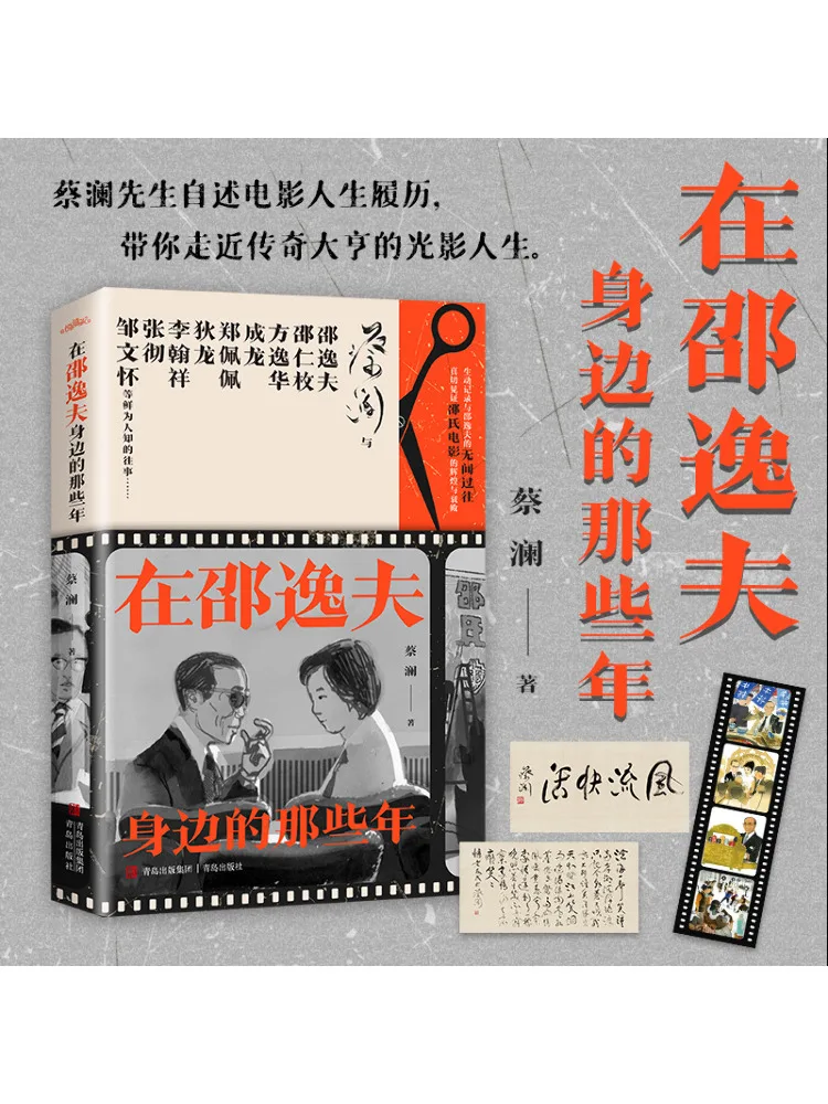 

Книга-Winshare Those Years вокруг Shao Yi