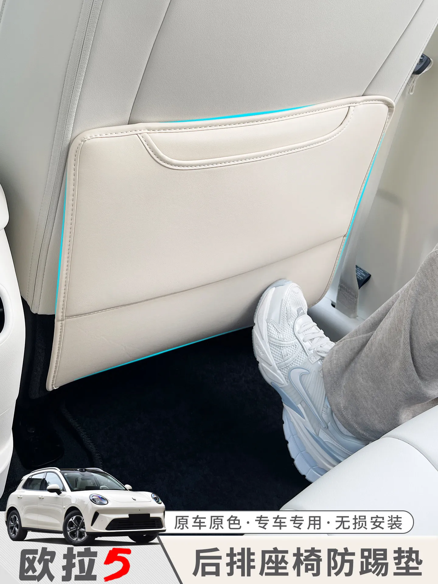 For Ora 5 2026 Leather Rear Seat Anti Kick Protection Pad