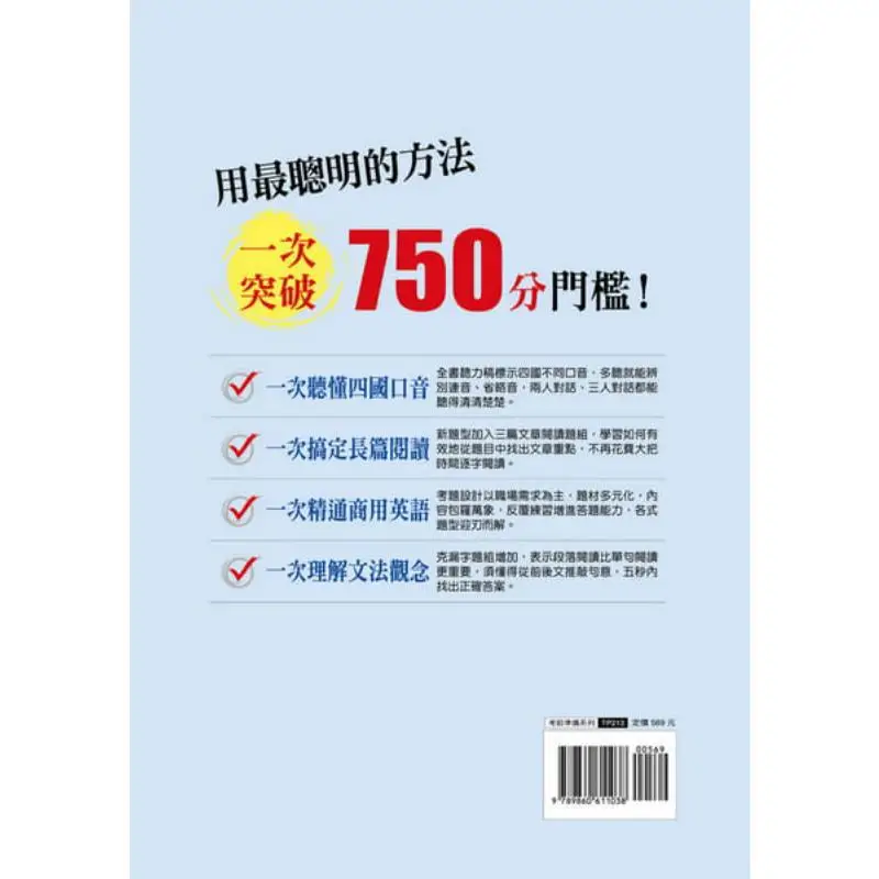 اجتياز النتيجة TOEIC الجديدة لـ 750 مرة واحدة مع رمز الاستجابة السريعة للمسح والاستماع في أي وقت غلاف الكتاب المقاوم للماء