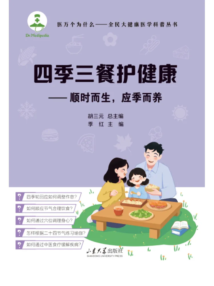 

Книга «Виншер»: Четыре сезона, три приема пищи для здоровья. Живите по сезонам, питайтесь по сезонам.