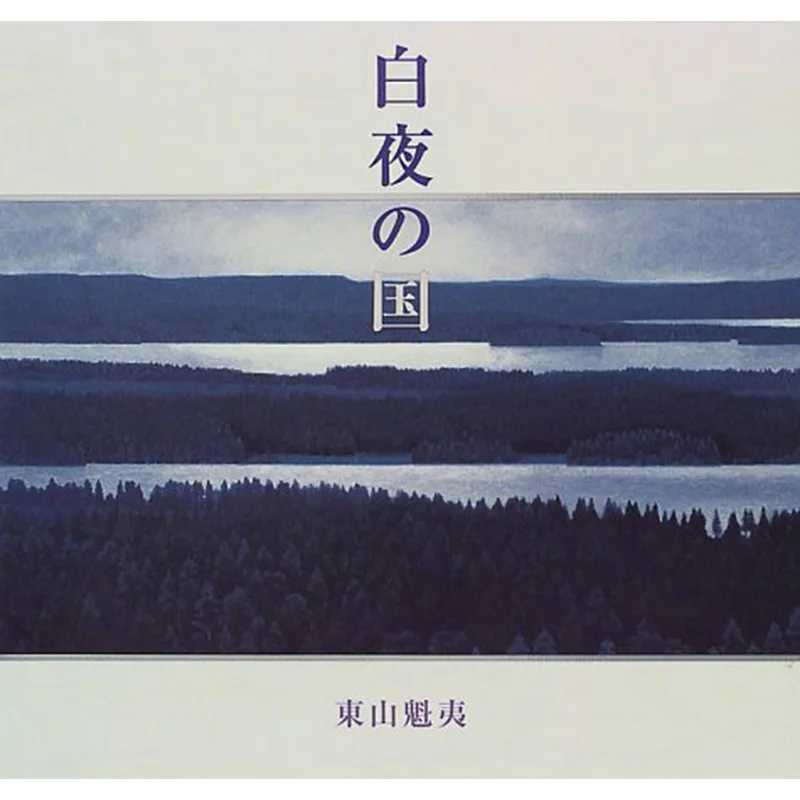 

Land Of White Nights Kaii Higashiyama Vision Planning Publishing Company 9784938249885 Book