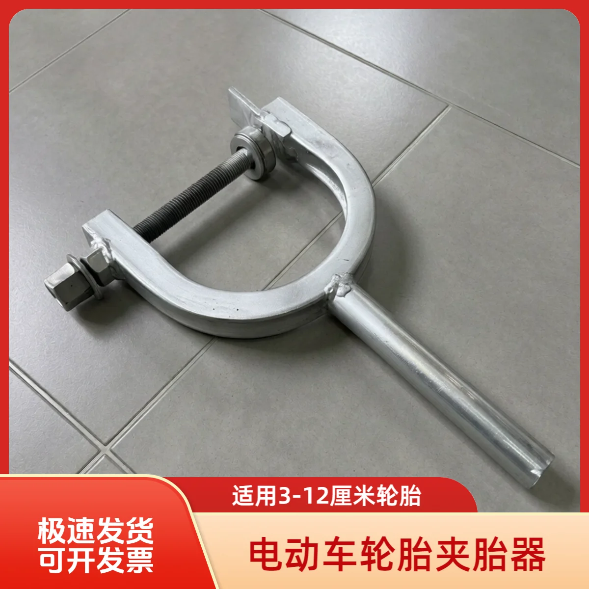 E-Bike Tubeless Tire Clamp Stripping Tool, Auxiliary Clamp for Motorcycle Tire Disassembly Patching