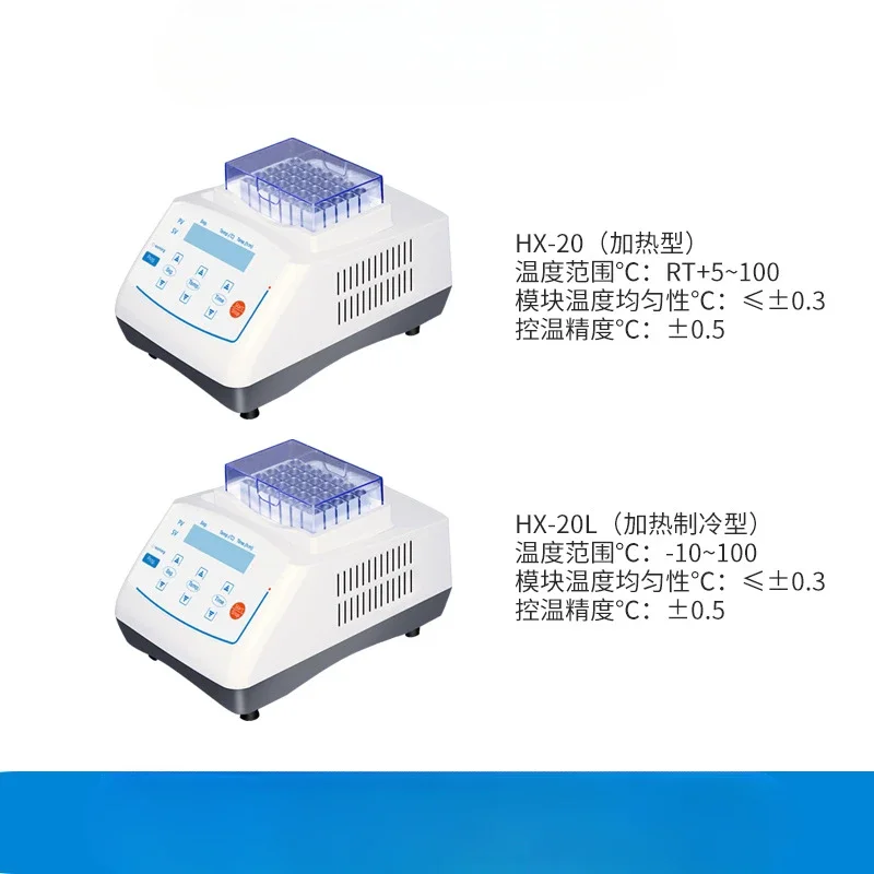 Suitable for HX-20LS constant temperature metal bath laboratory dry test tube incubation nucleic