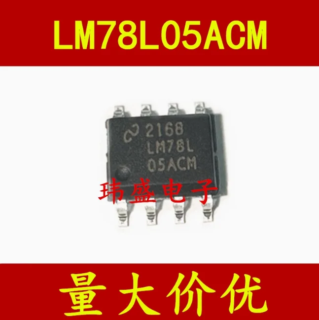 10PCS-20PCS-50PCS LM78L05ACM LM78L05A LM78L voltage regulator patch SOP-8