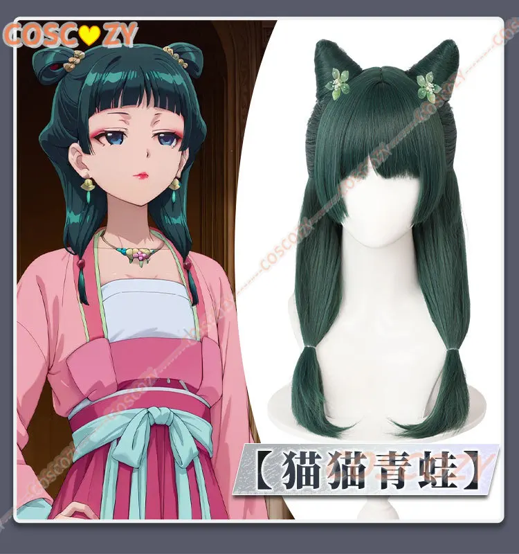 マオマオウィッグ アニメ 薬屋日記 女性 かわいい 60cm 黒みがかった緑 ロングヘア マオマオウィッグ 尾の角付きフリーキャップ