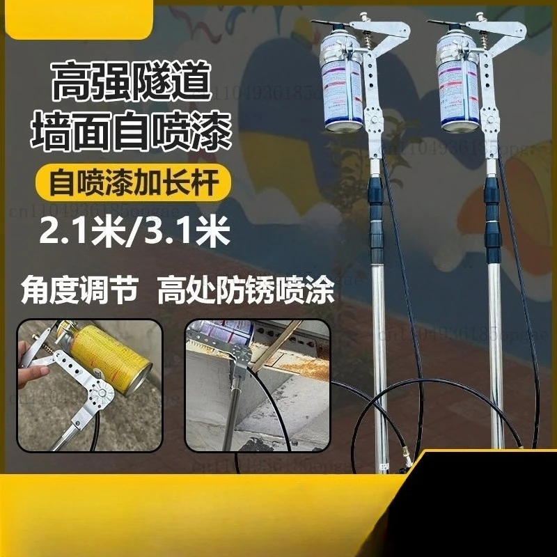 Tunnel high wall marking artifact Self-spray paint bottle Extension rod Self-spray paint Pipeline spray paint Telescopic rod