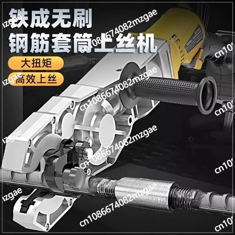 Brushless steel sleeve threading machine, quick threading connection torque wrench, portable thread rotating tightening machine