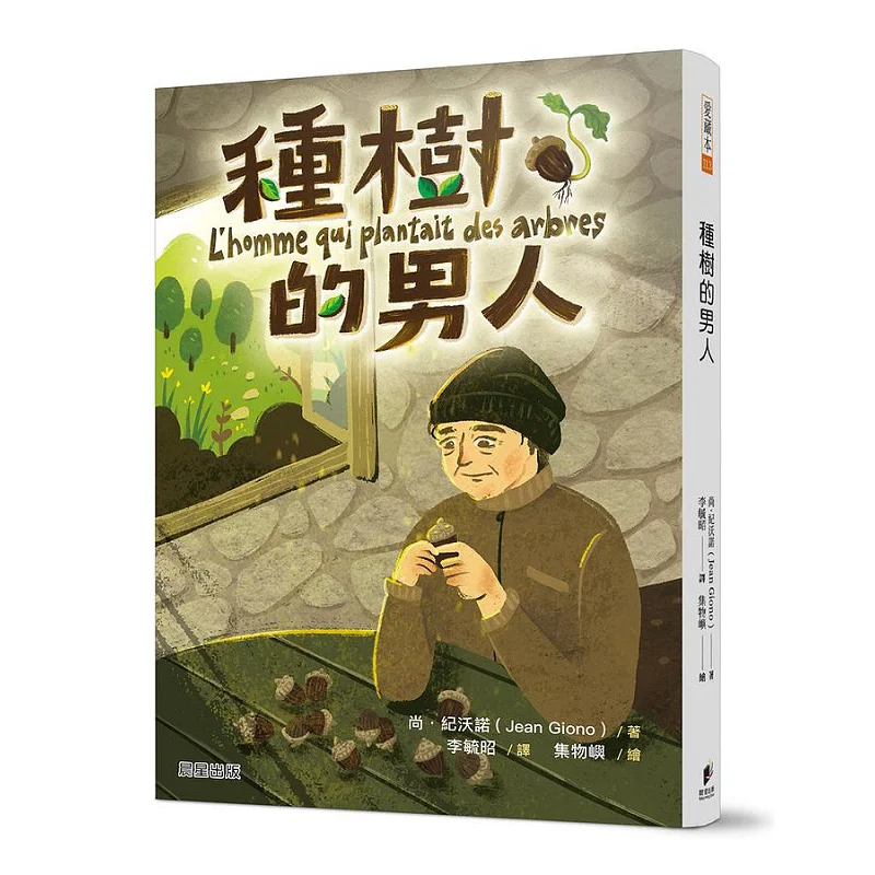 

The Man Who Planted Trees New Version Shang Givorno Morning Star 9786263203150 Book