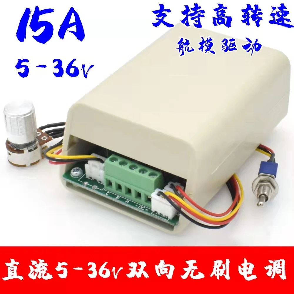 

Three-phase brushless sensorless Hall controller DC brushless governor ESC 6V12V24V36v