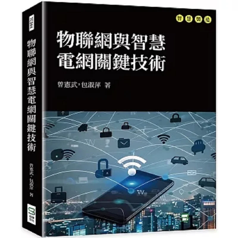 

Key Technologies Of The Internet Of Things And Smart Grid Zeng Xianwu Bao Shuping Song Ye 9786263941397 Book